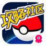 pokemon掌游寶手機(jī)版