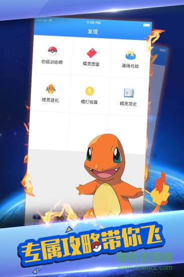 pokemon掌游寶手機(jī)版 v1.0.0 安卓版 2