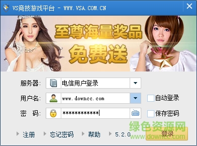 vs競技游戲平臺 v5.2 官方最新版 0