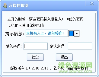 萬(wàn)軟掛機(jī)鎖 v2.0 綠色版 0