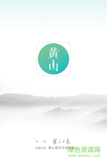 黃山日?qǐng)?bào) v3.6.1 安卓版 1