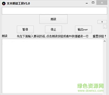 小哲文本朗讀工具 V1.0 綠色免費版 0