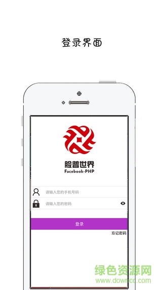 臉普世界ios版 v1.5.5 iphone越獄版 1