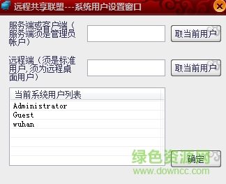 遠程桌面共享聯(lián)盟 v1.0 免費綠色版 0
