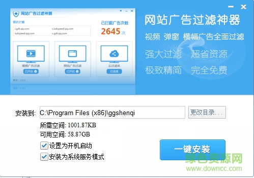 廣告過濾神器 v2.0.0.27 官方版 0