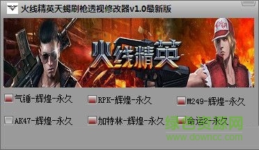 火線精英天蝎刷槍透視輔助 V2.2 最新版 0