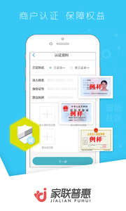 家聯(lián)商戶 v1.1 安卓版 1