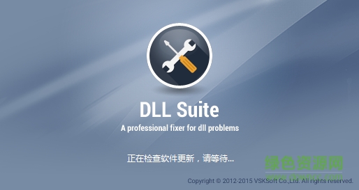dll suite 9.0 修改版(dll修復工具) v9.0.2379 中文綠色版 0