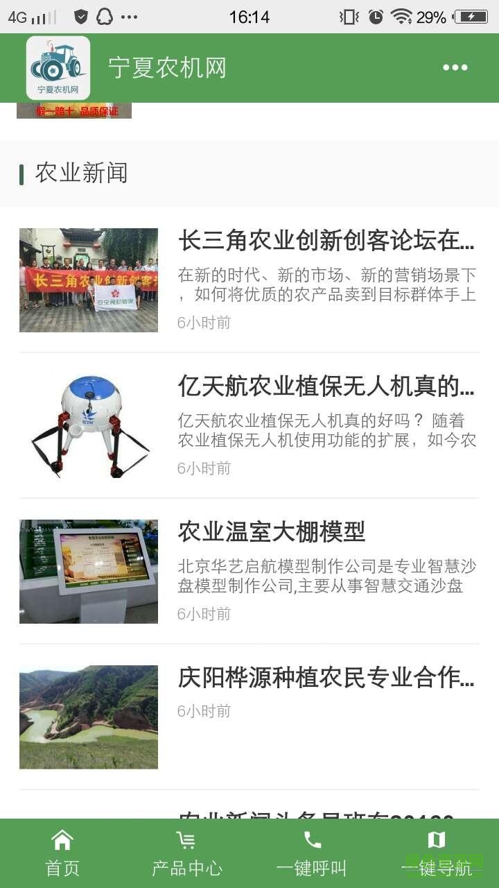 寧夏農(nóng)機(jī)網(wǎng) v1.0.0 安卓版 0