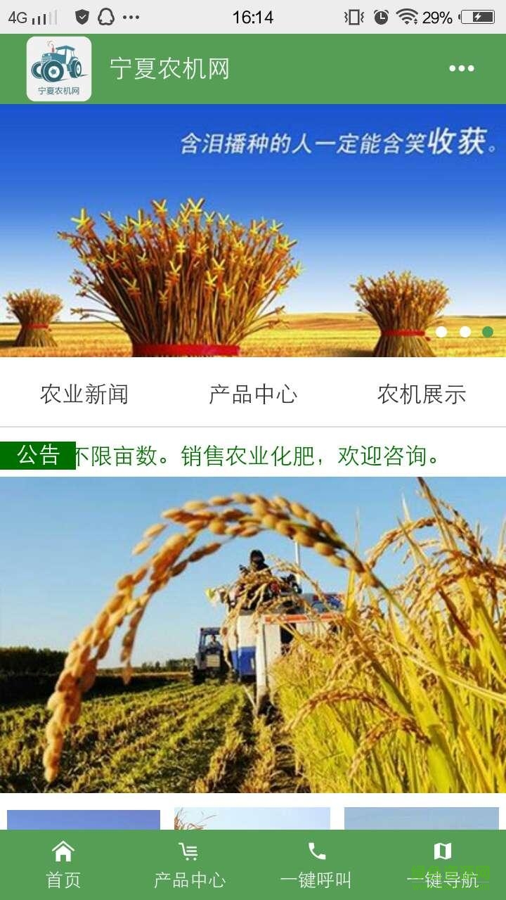 寧夏農(nóng)機(jī)網(wǎng) v1.0.0 安卓版 1