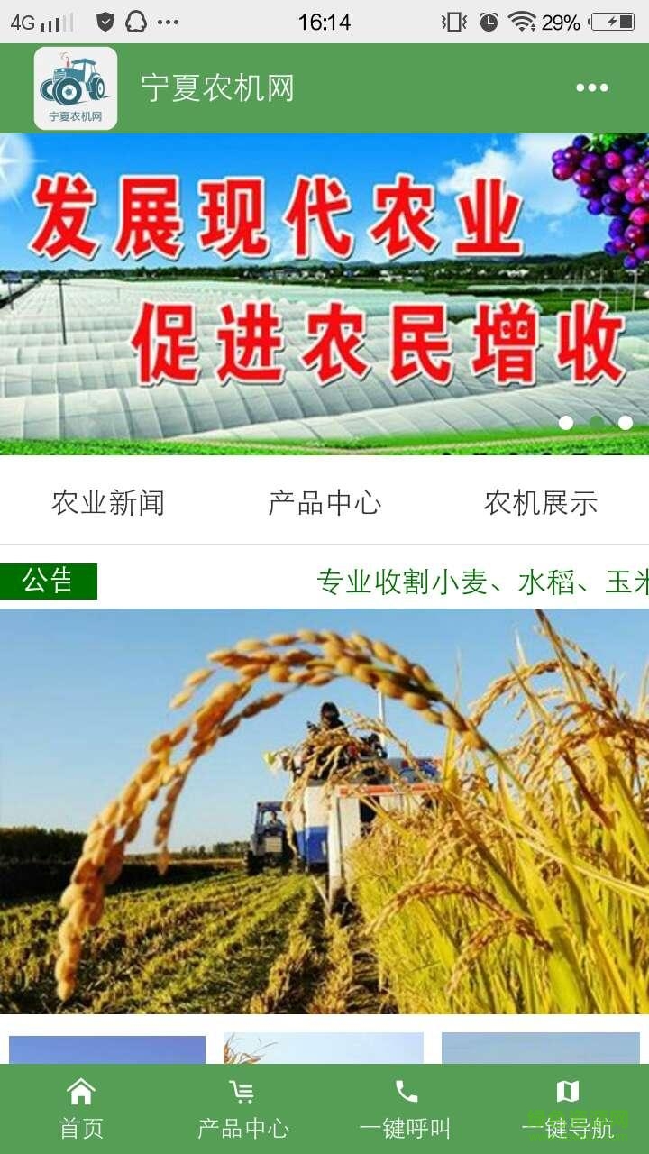 寧夏農(nóng)機(jī)網(wǎng) v1.0.0 安卓版 2