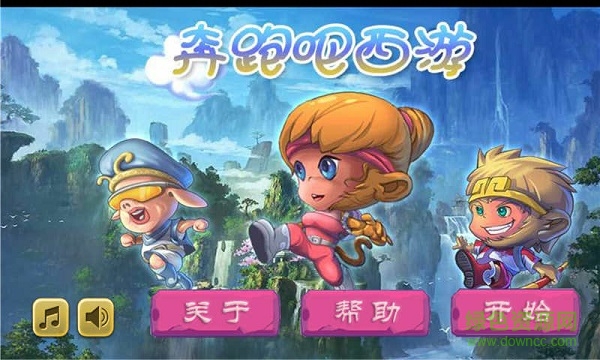 奔跑吧西游內(nèi)購修改版 v1.0 安卓無限鉆石版 0