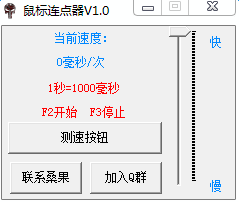 桑果鼠標(biāo)連點(diǎn)器 v1.0 綠色版 0