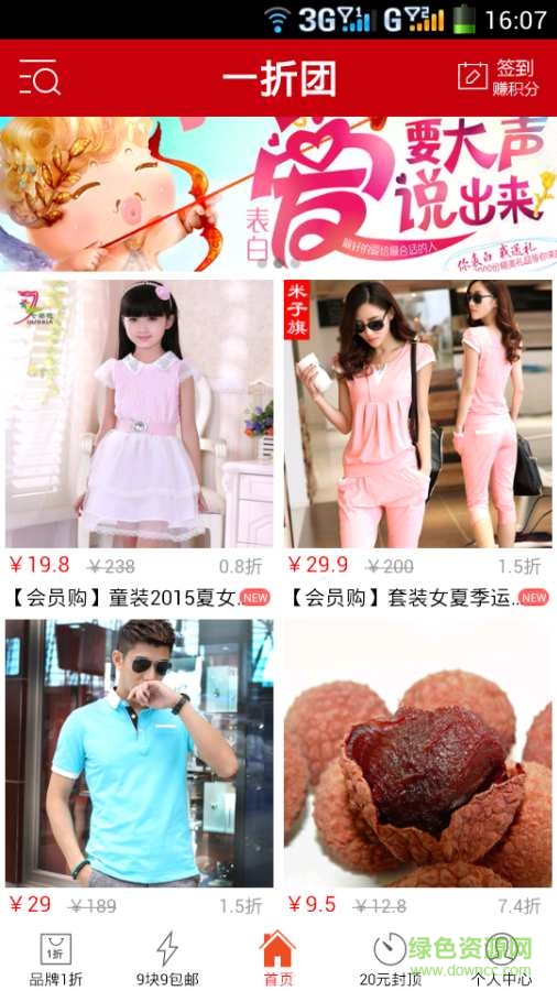1折團(tuán)手機(jī)版 1折團(tuán)手機(jī)版