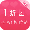 1折團(tuán)