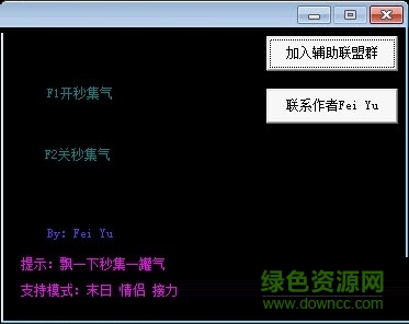 QQ飛車秒集氣微加速輔助  0