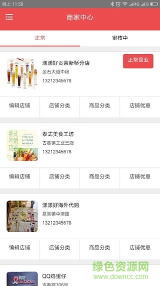 口袋掌柜手機(jī)版 v2.0.13 安卓版 1