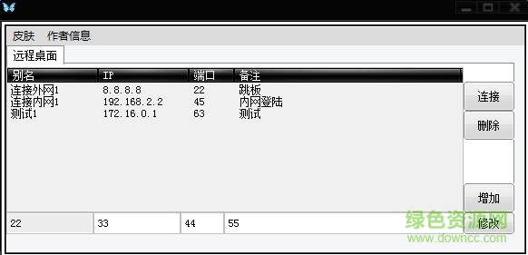 遠程桌面輔助程序 v1.1 綠色版 0