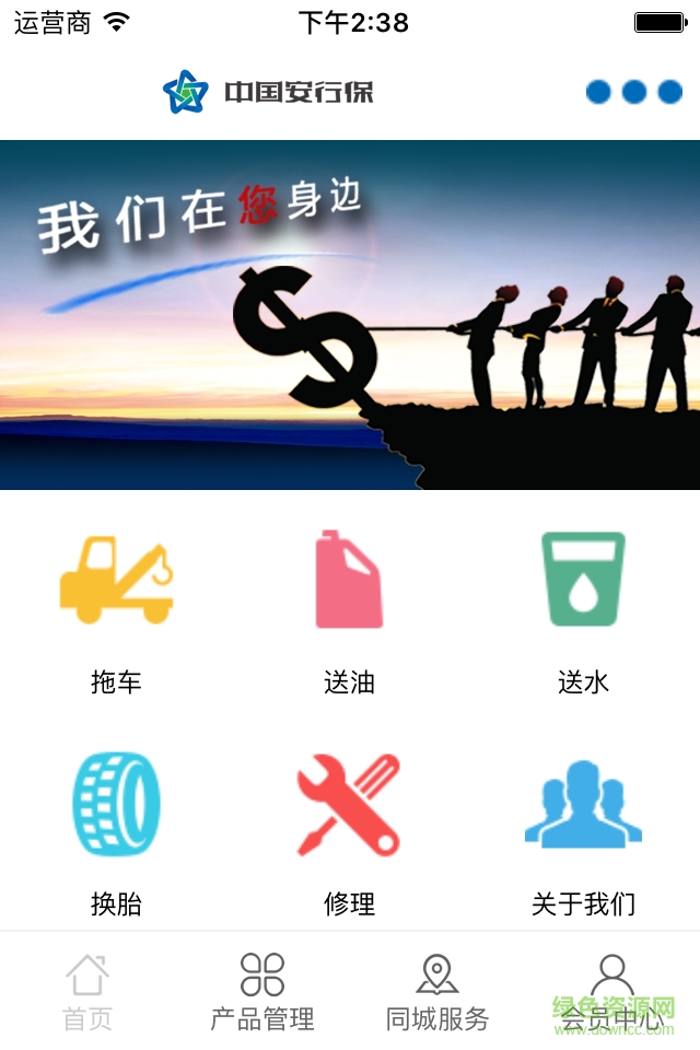 安行保 v1.0.1 安卓版 2