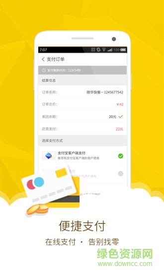 淘南部外賣 v1.0.7 安卓版 0