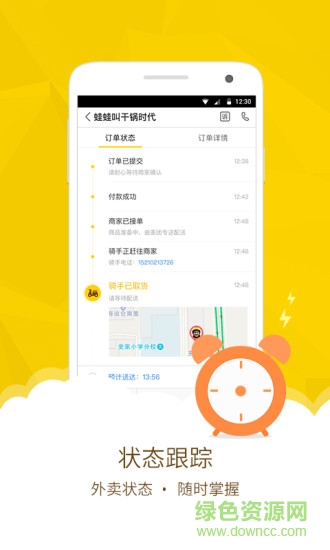 淘南部外賣 v1.0.7 安卓版 1