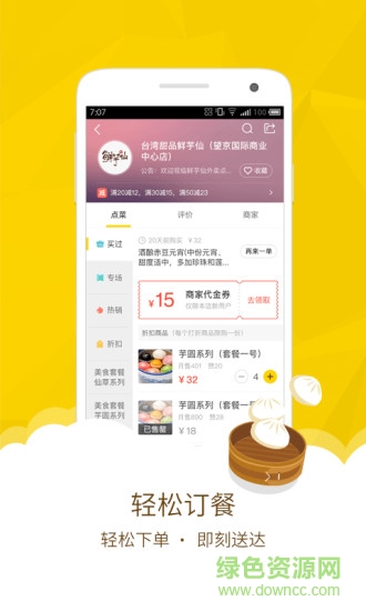 淘南部外賣 v1.0.7 安卓版 3