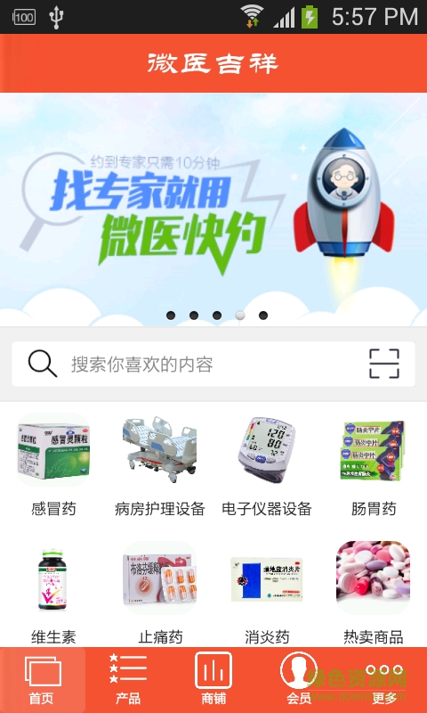 微醫(yī)吉祥手機客戶端 v1.0 安卓版 1