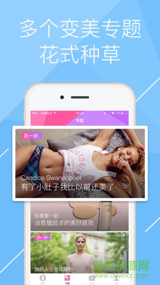 變美志beautyme v1.0 安卓版 2