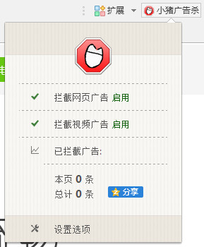 小豬廣告殺手插件 v3.14.0 官方pc版 0