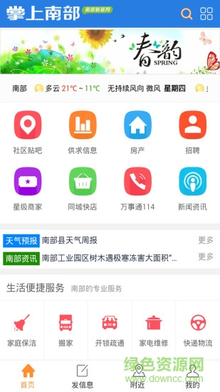 掌上南部 v2.0.37 安卓版 0