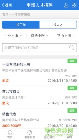 掌上南部 v2.0.37 安卓版 1