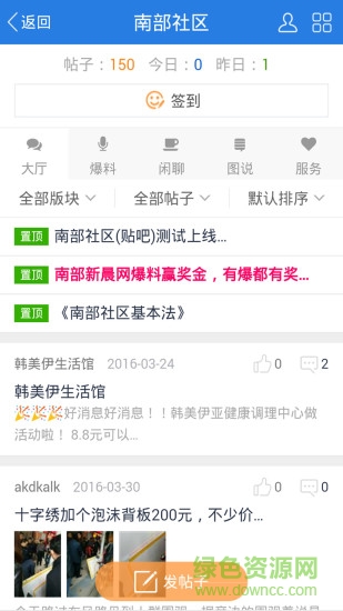 掌上南部 v2.0.37 安卓版 2