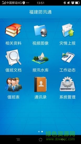 福建防汛通app v2.20 安卓版 2