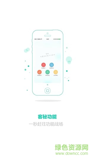 客秘app