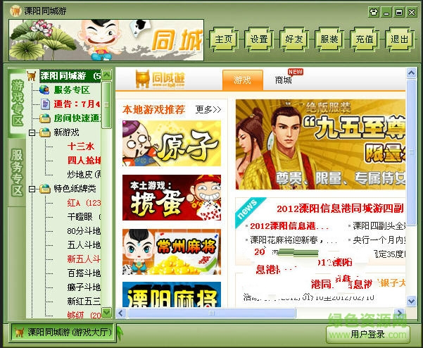 溧陽同城游戲四副頭 v20.64 官方版 0