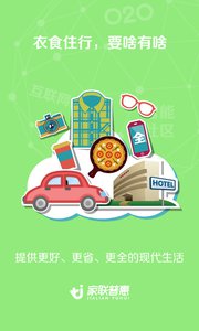 家聯(lián)普惠 v1.1.0 安卓版 1