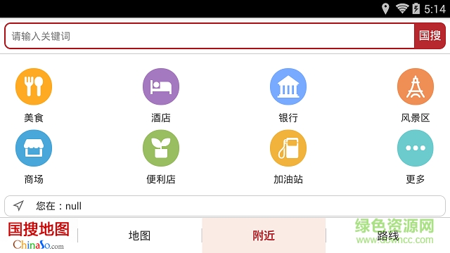 国搜地图手机版(ChinasoMap) v1.0 安卓版1