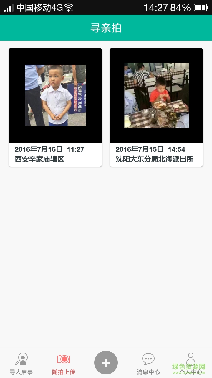 尋親拍 v1.2 安卓版 0