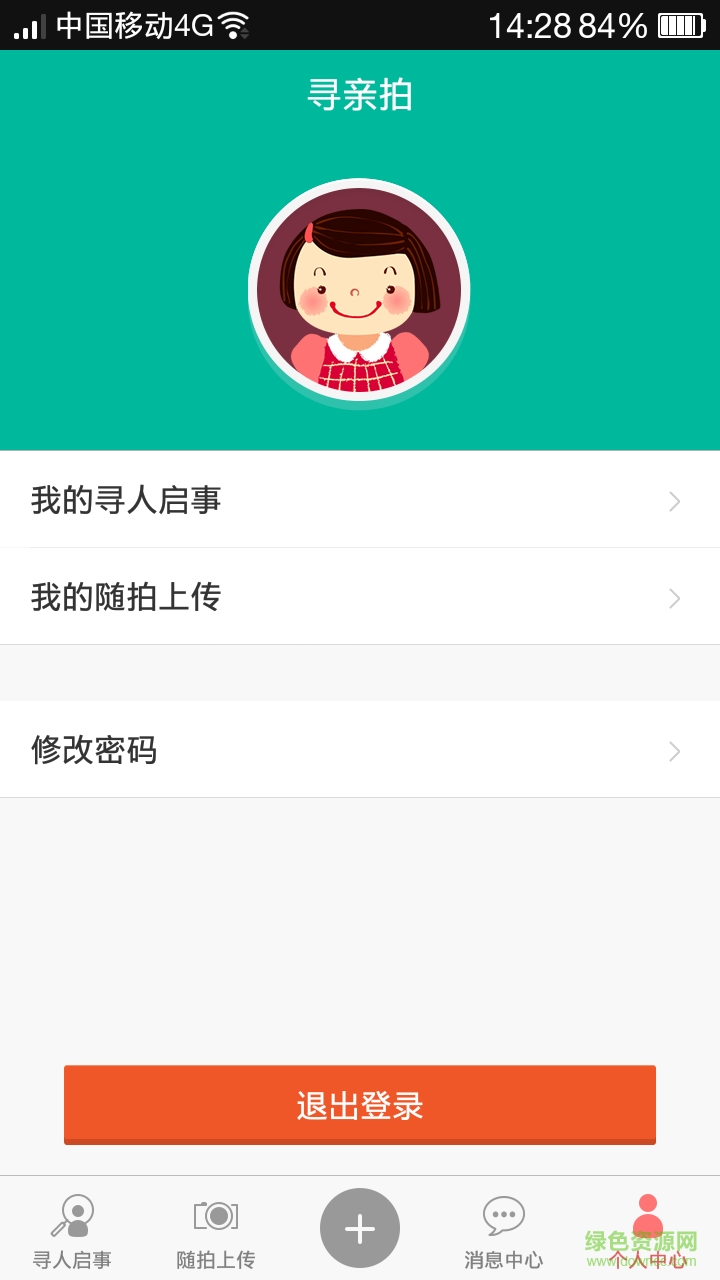 尋親拍 v1.2 安卓版 1