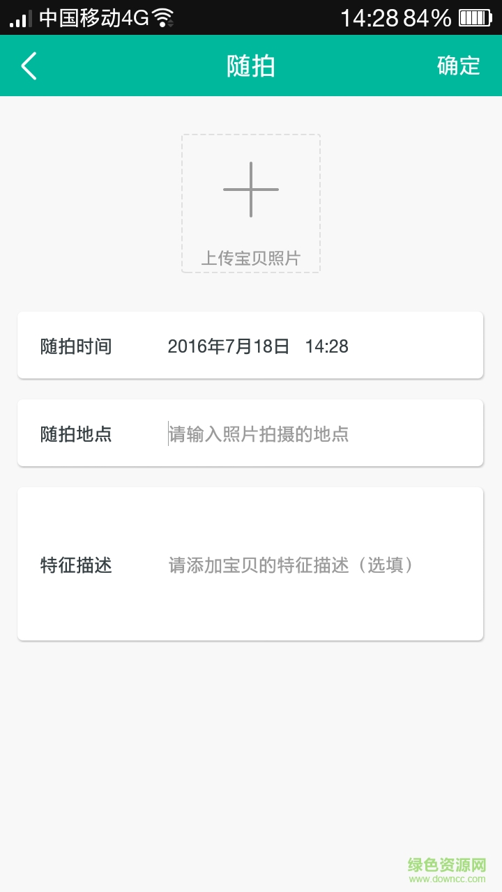尋親拍 v1.2 安卓版 2