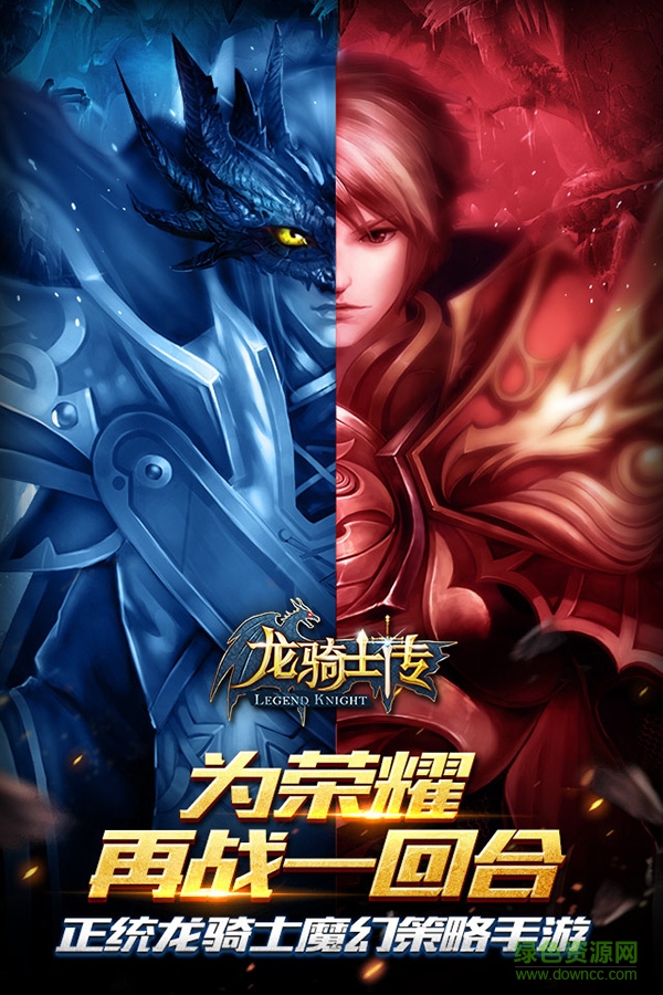 qq游戲龍騎士傳 v1.3.0 安卓版 3