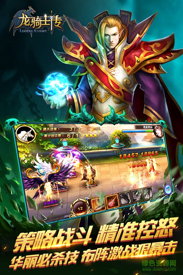 qq游戲龍騎士傳 v1.3.0 安卓版 1