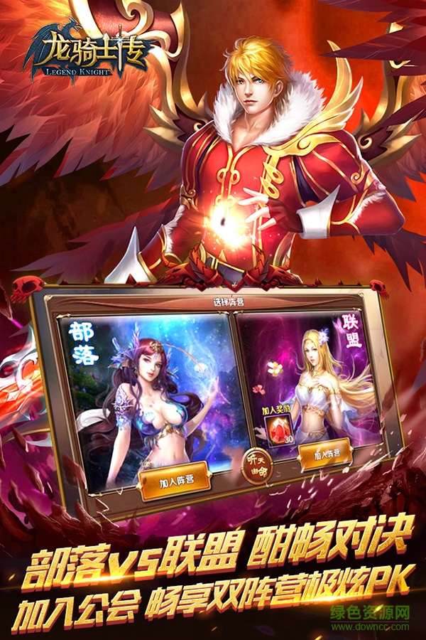 qq游戲龍騎士傳 v1.3.0 安卓版 0