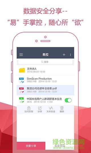 易控安全分享手機版 v2.2.3 安卓版 1