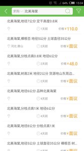 苗信通(齊魯苗木網) v1.37 安卓版 3