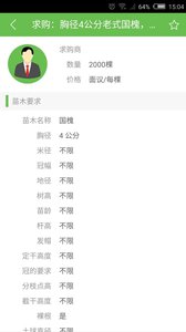 苗信通(齊魯苗木網) v1.37 安卓版 2