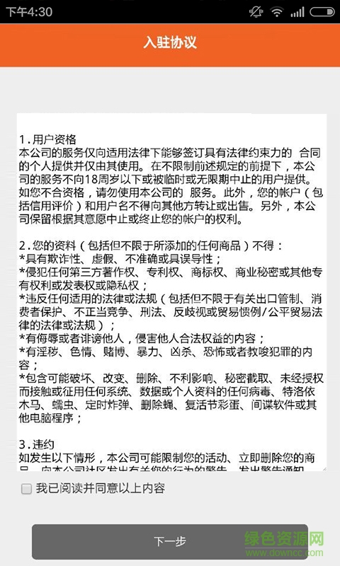 甜橙云商家版 v2.2.1 安卓版 1