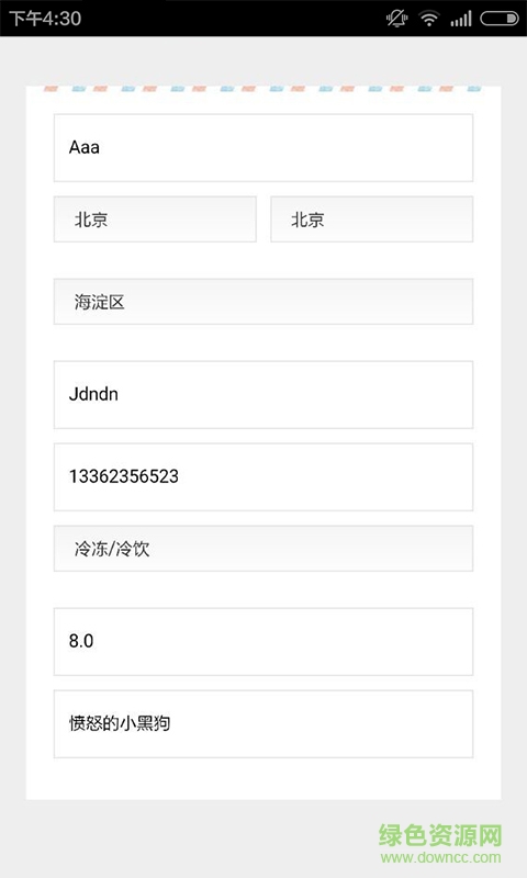 甜橙云商家版 v2.2.1 安卓版 3