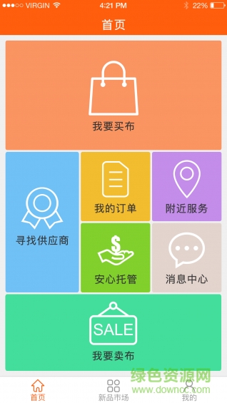 紡織管家 v2.3.0 安卓版 0