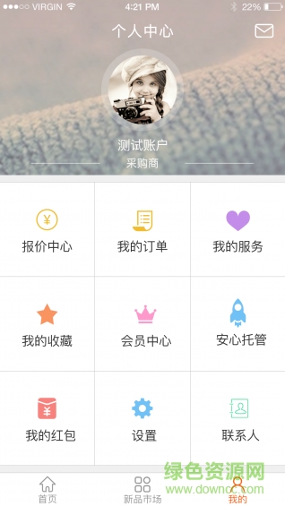 紡織管家 v2.3.0 安卓版 1